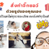 จิ๊กซอว์รูปตัวเอง (Your Photo)