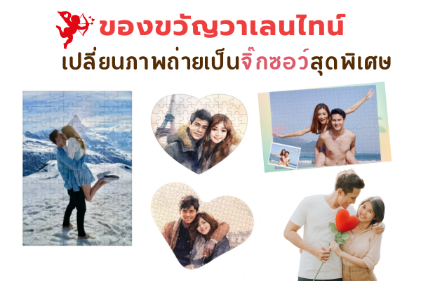 ของขวัญวาเลนไทน์